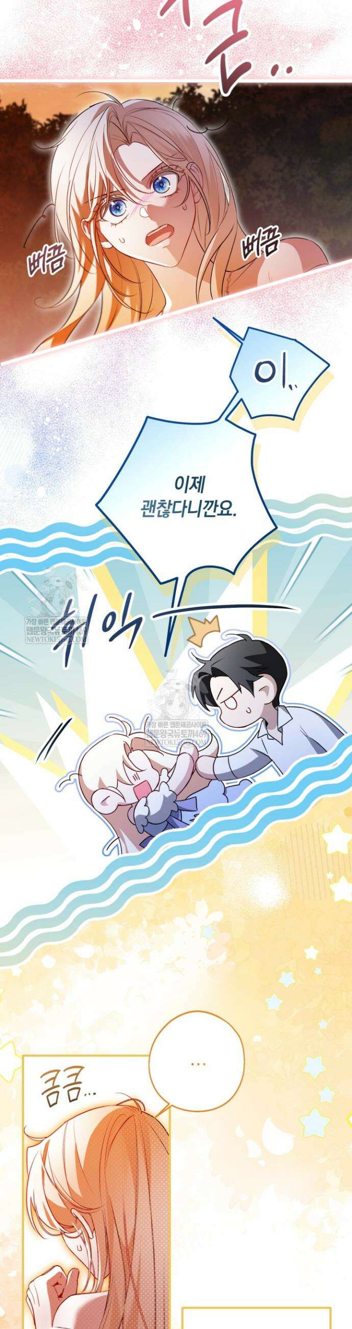 남주들과 외딴섬에 갇혀버렸다 28화 7