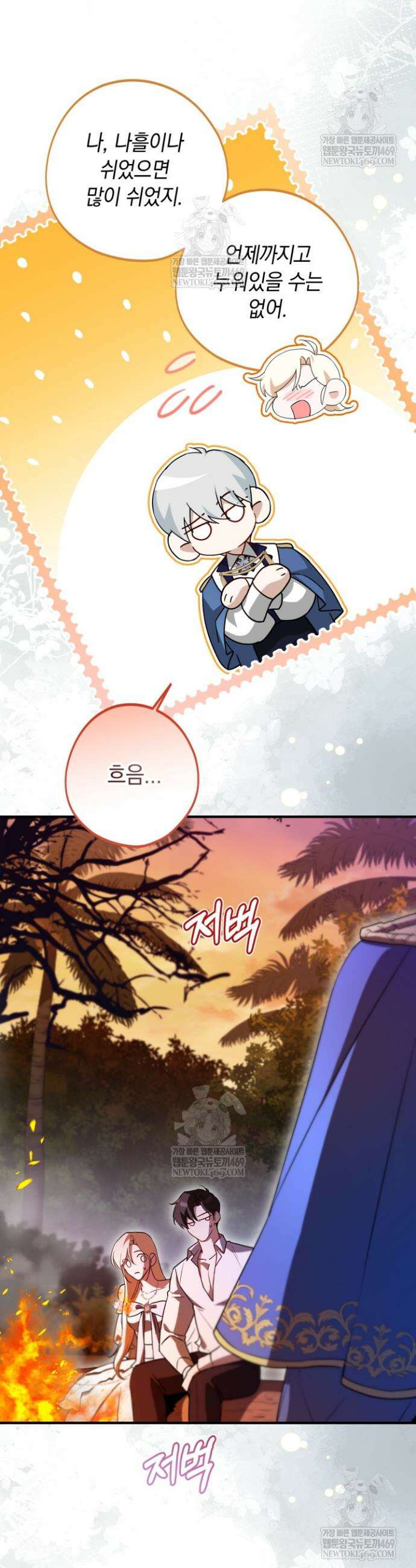 남주들과 외딴섬에 갇혀버렸다 28화 9