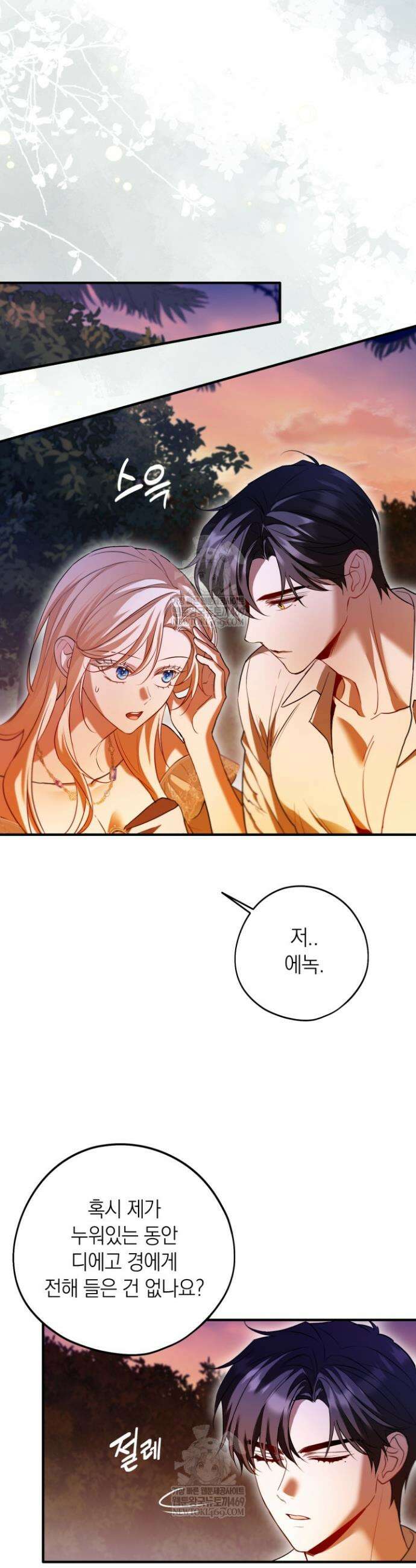 남주들과 외딴섬에 갇혀버렸다 28화 10