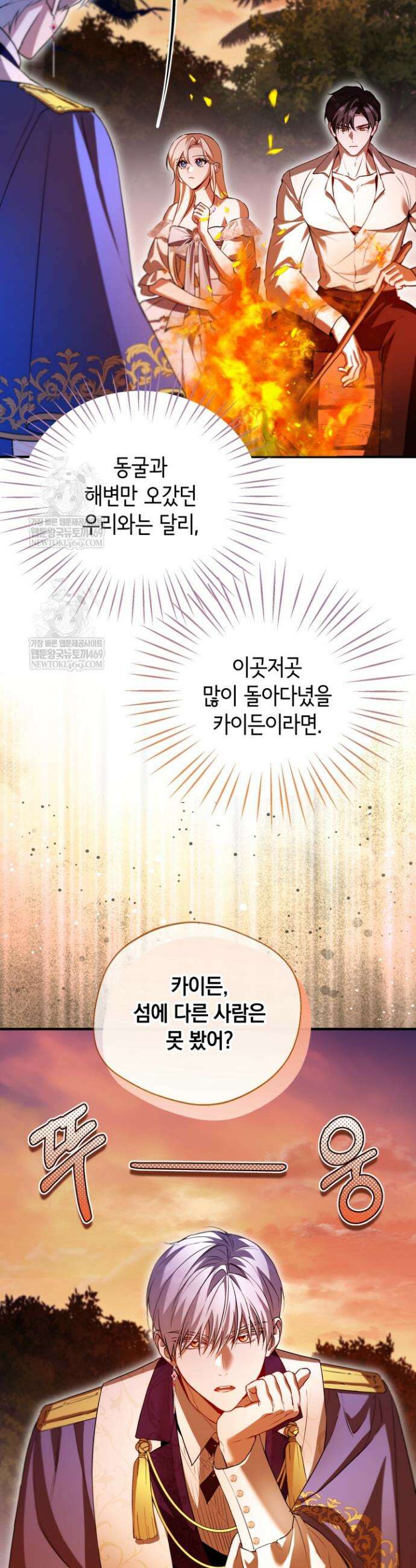 남주들과 외딴섬에 갇혀버렸다 28화 12