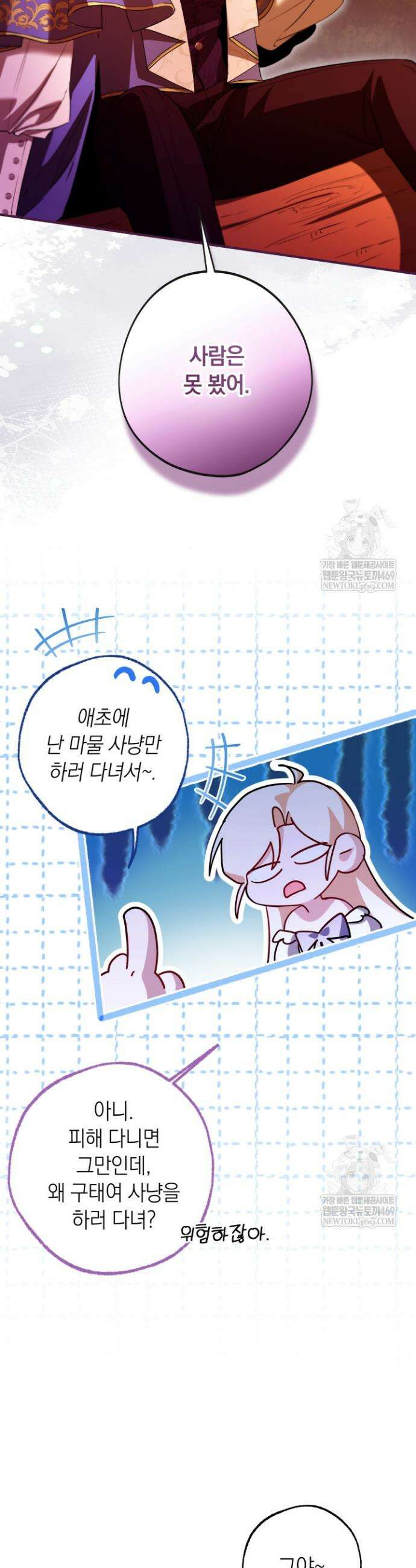 남주들과 외딴섬에 갇혀버렸다 28화 14