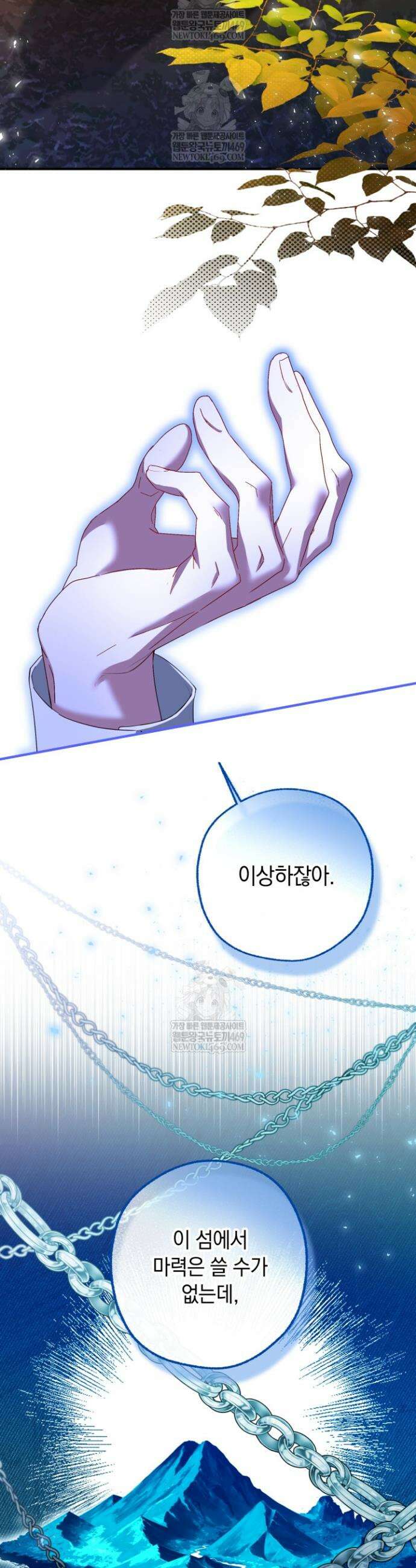 남주들과 외딴섬에 갇혀버렸다 28화 18