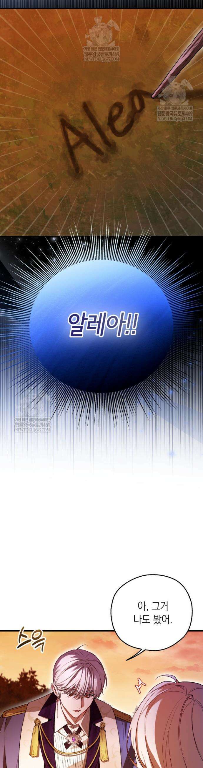 남주들과 외딴섬에 갇혀버렸다 28화 22