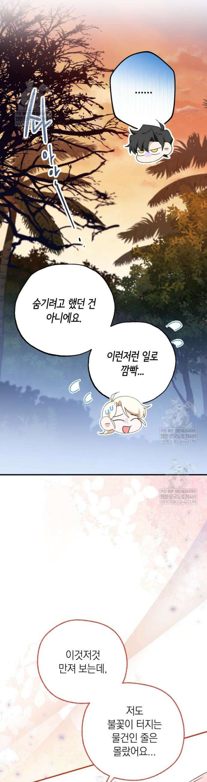 남주들과 외딴섬에 갇혀버렸다 28화 28