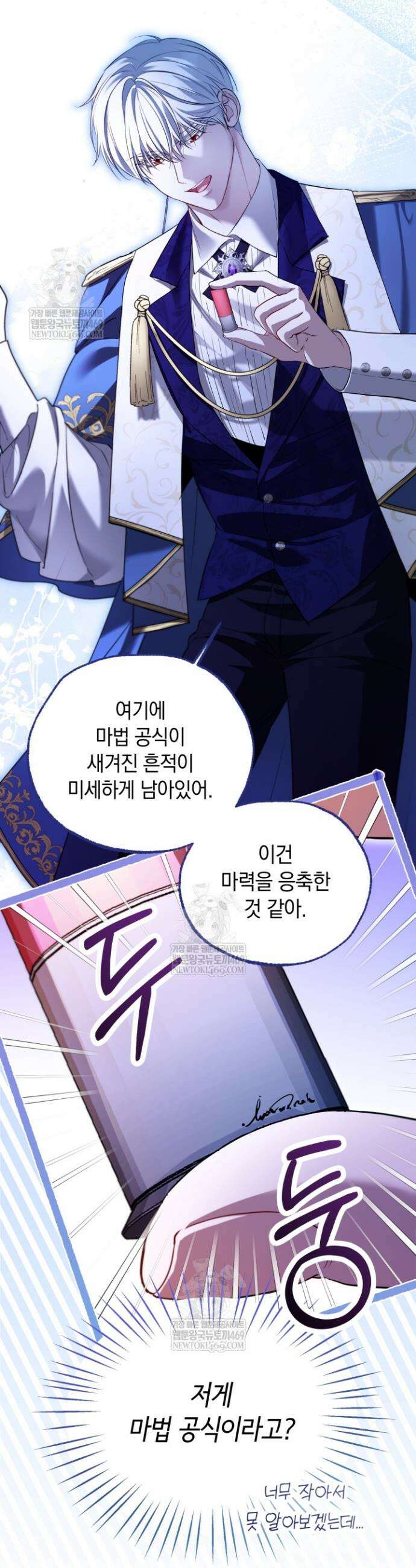 남주들과 외딴섬에 갇혀버렸다 28화 32