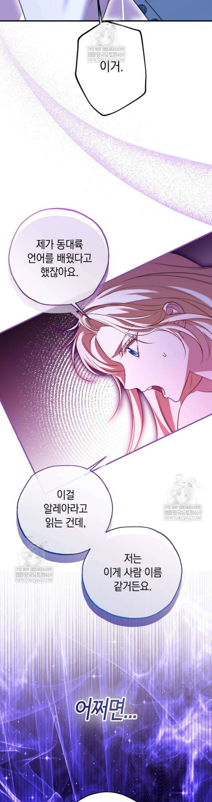 남주들과 외딴섬에 갇혀버렸다 28화 34