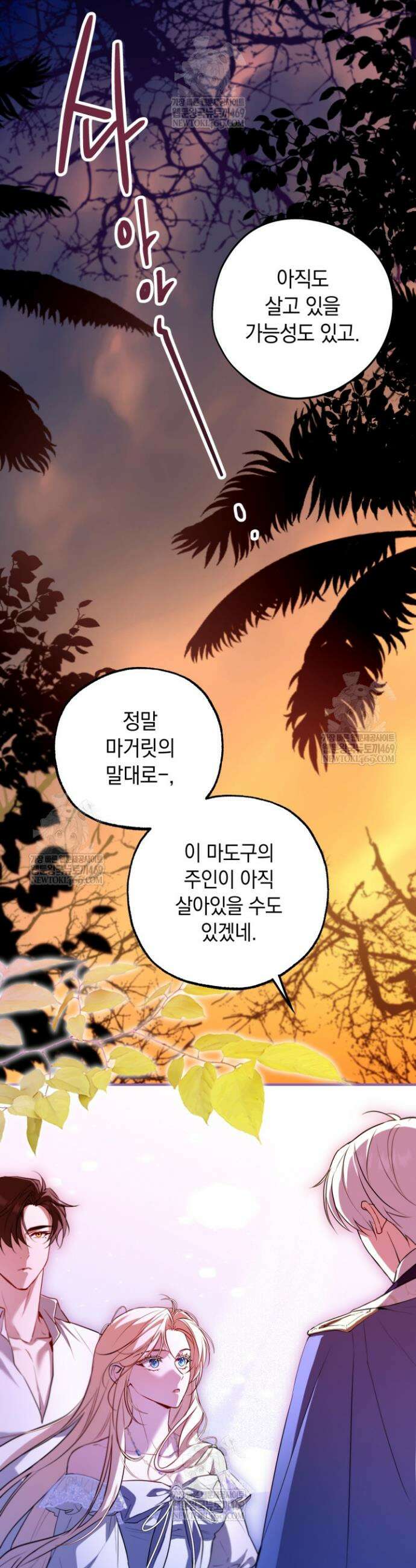 남주들과 외딴섬에 갇혀버렸다 28화 37