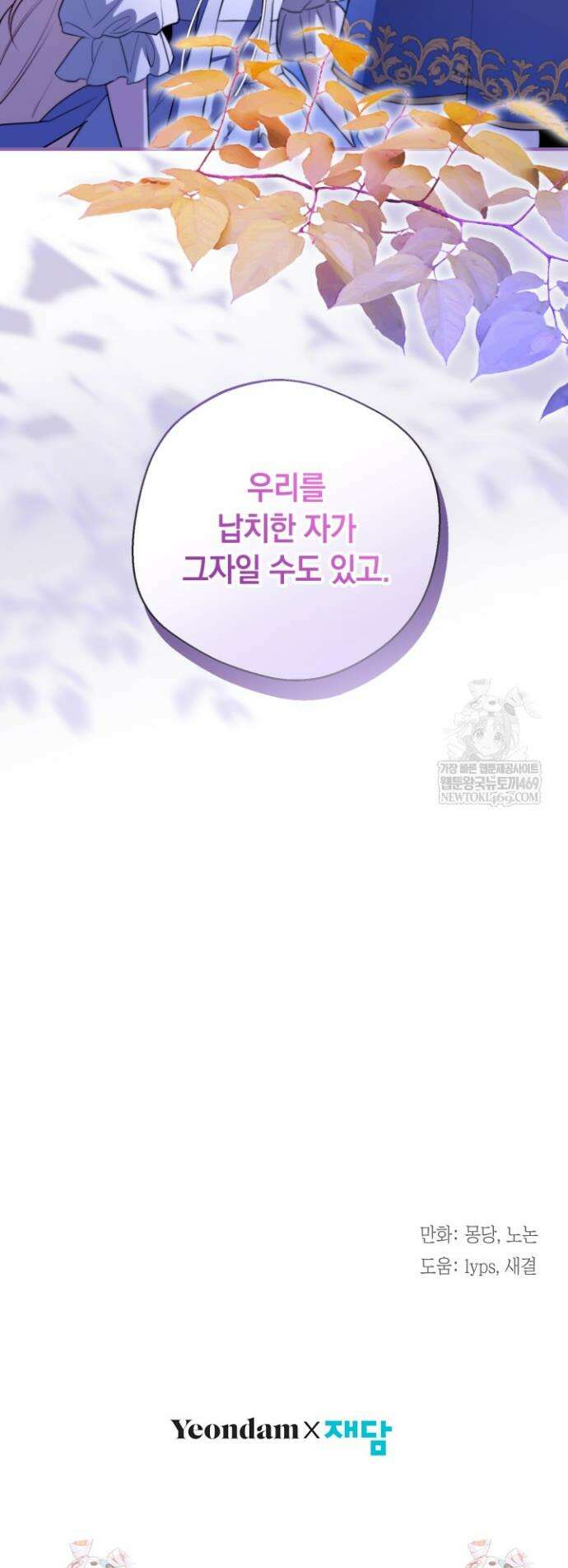 남주들과 외딴섬에 갇혀버렸다 28화 38