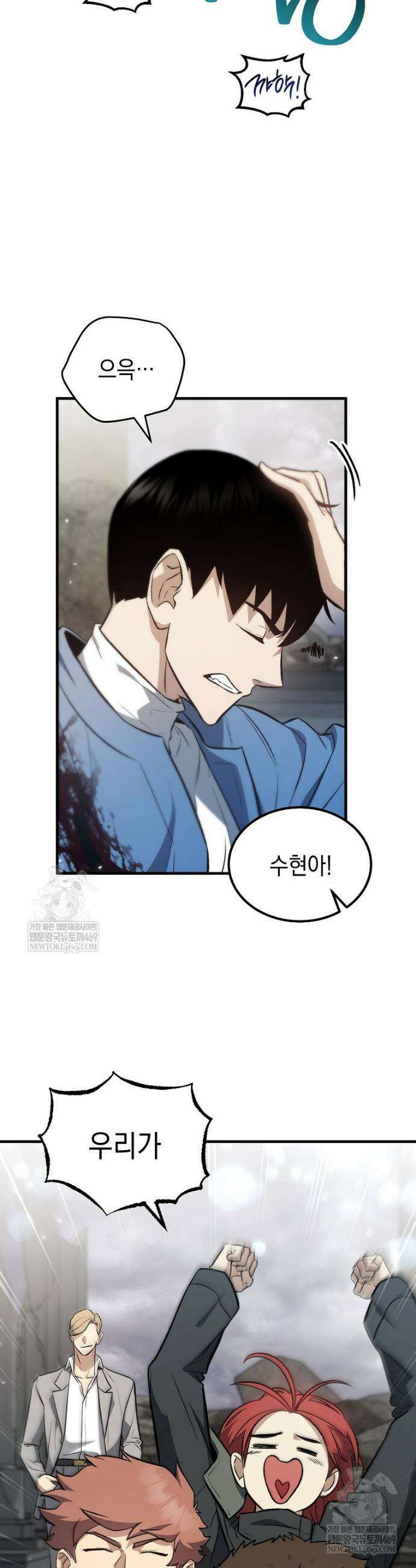 영웅, 회귀하다 139화 5