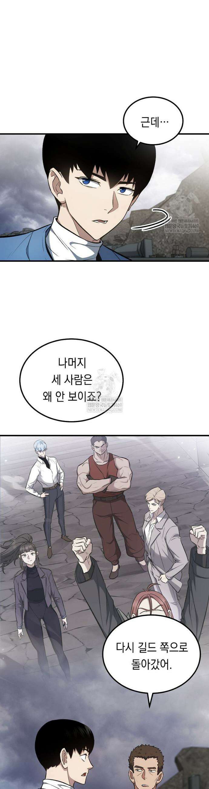 영웅, 회귀하다 139화 8