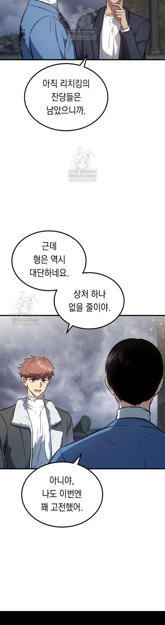 영웅, 회귀하다 139화 9