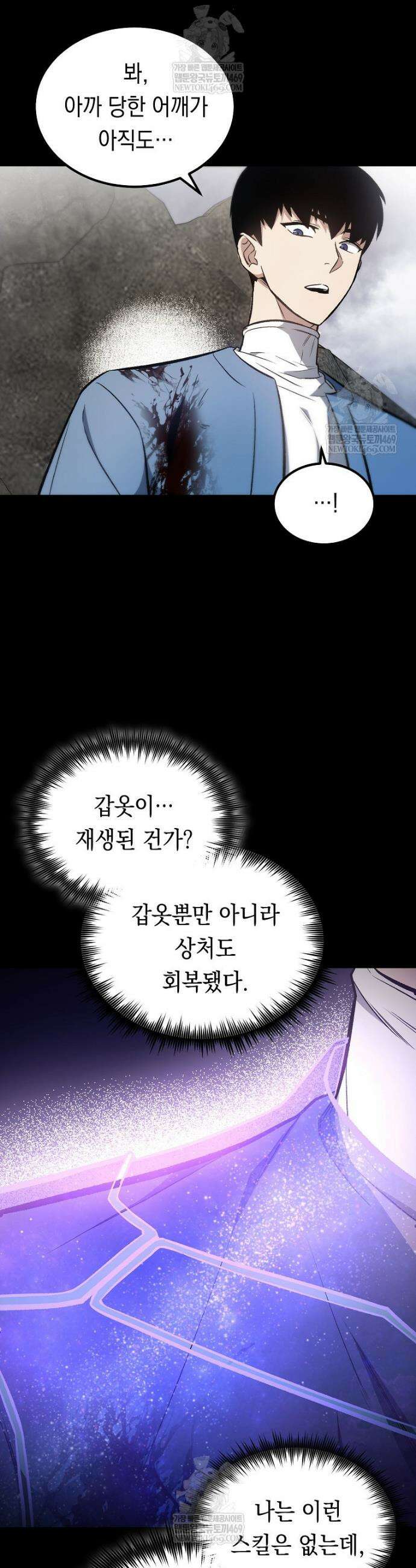 영웅, 회귀하다 139화 10