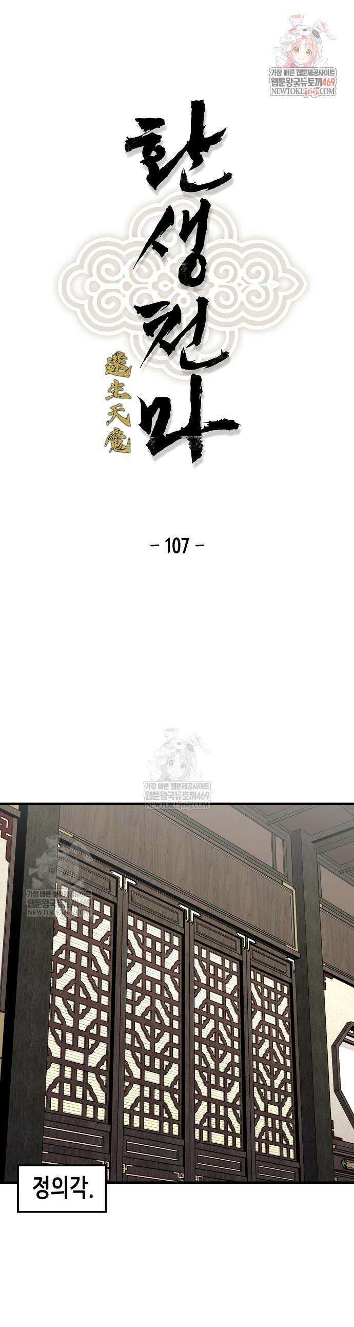 환생천마 107화 1