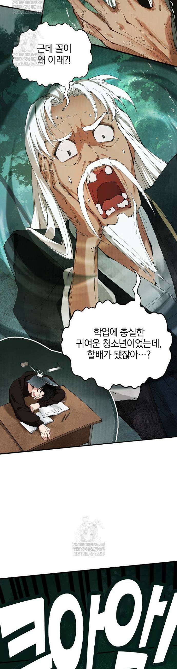 내 경지는 무한대 1화 3