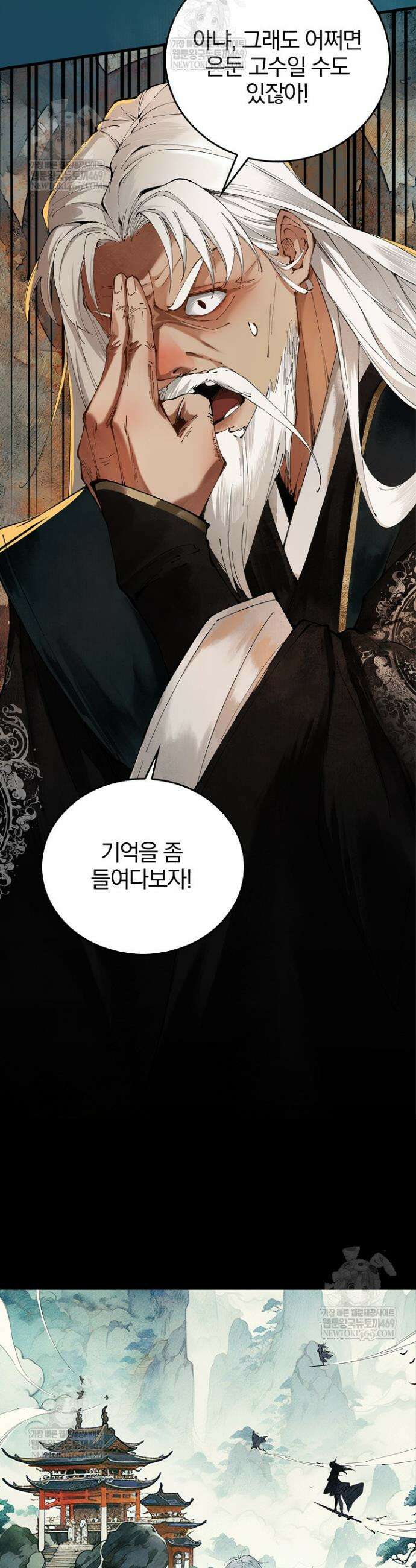 내 경지는 무한대 1화 5