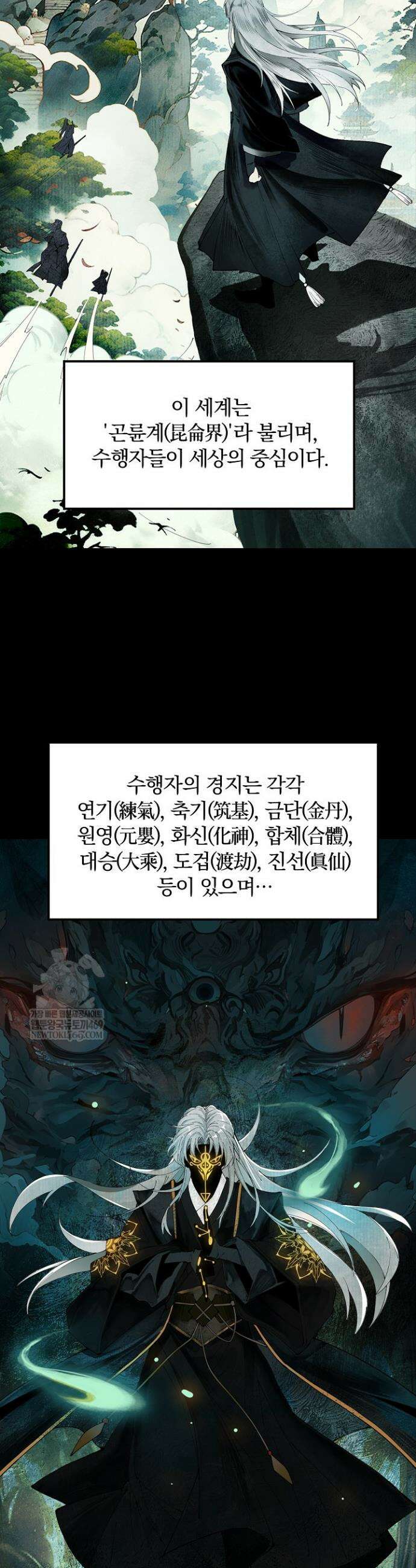 내 경지는 무한대 1화 6