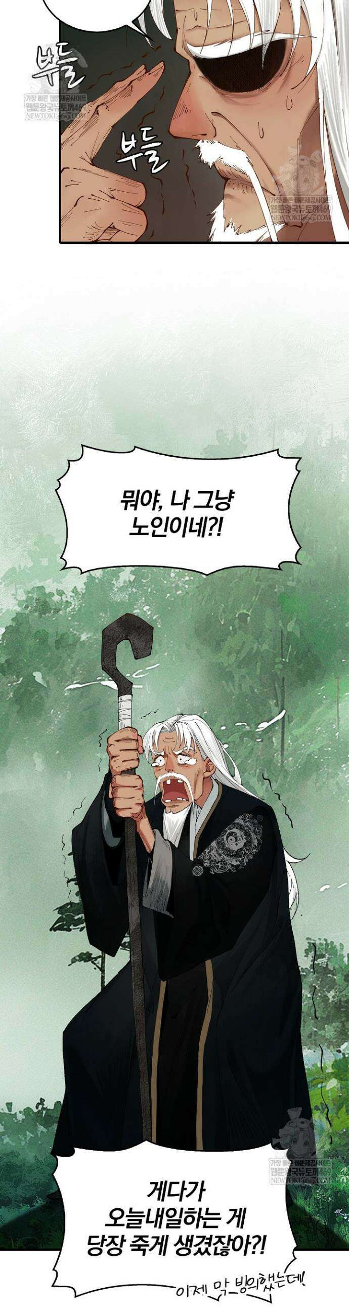 내 경지는 무한대 1화 9