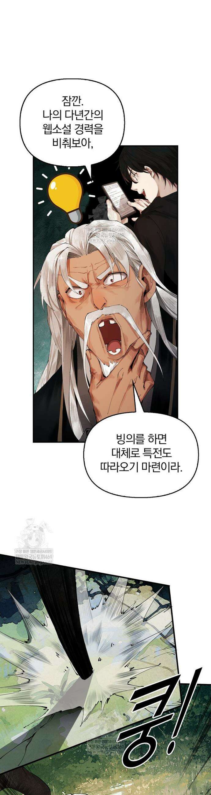 내 경지는 무한대 1화 10