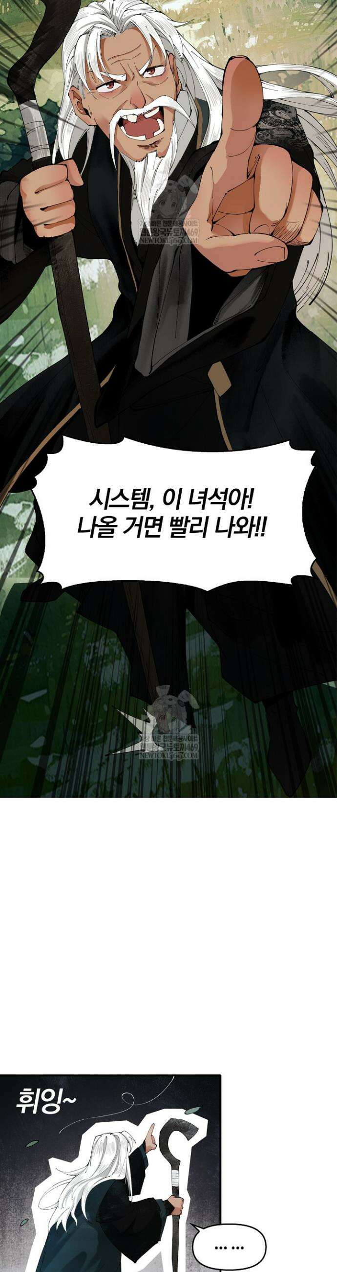 내 경지는 무한대 1화 11