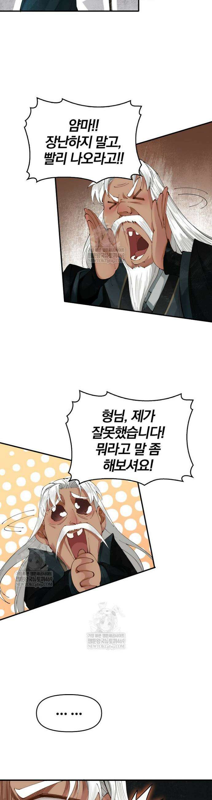 내 경지는 무한대 1화 12