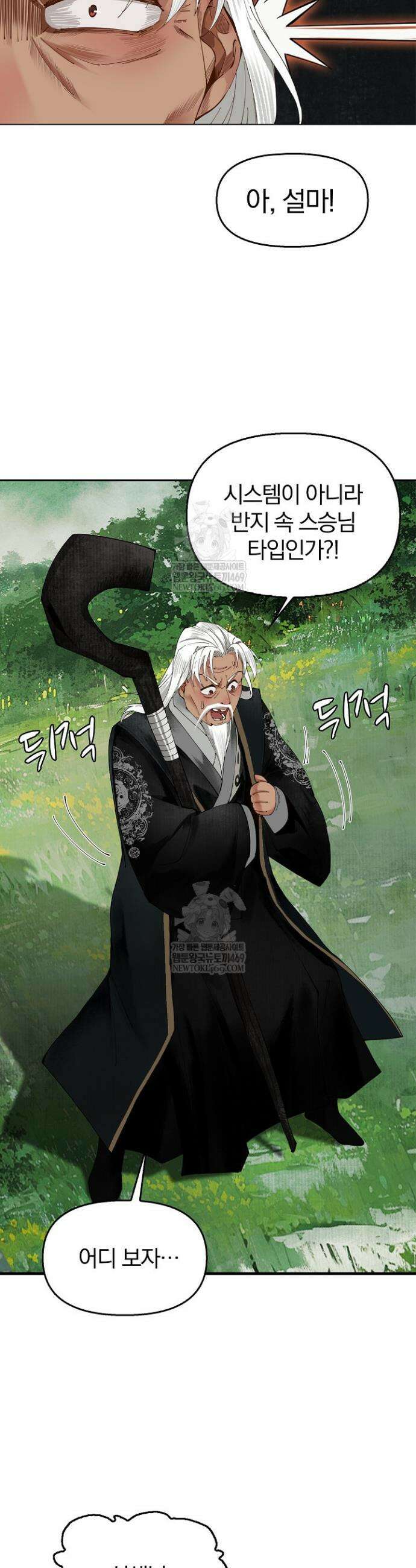 내 경지는 무한대 1화 13