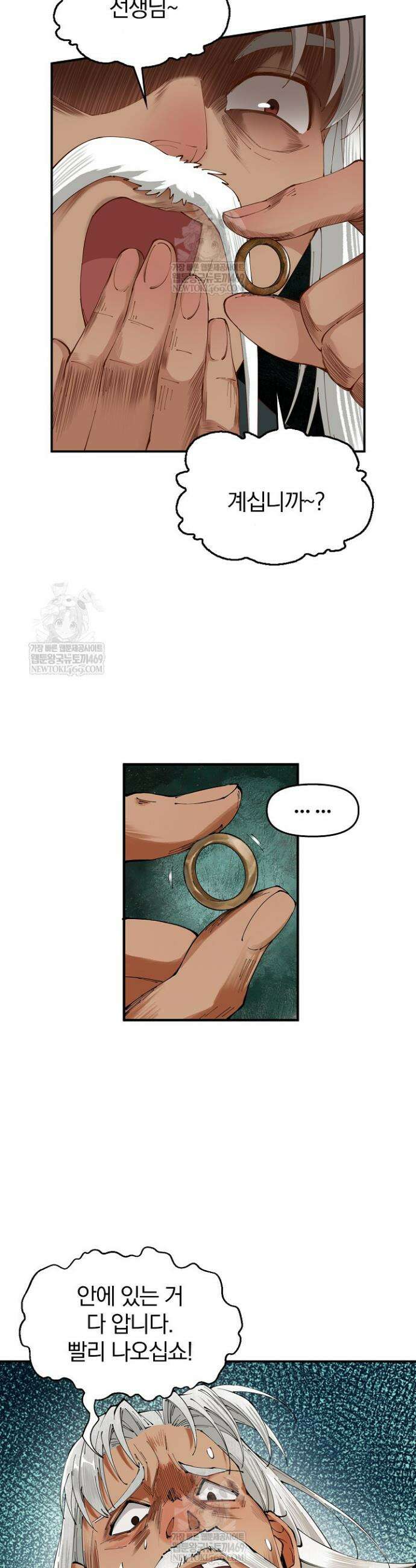 내 경지는 무한대 1화 14