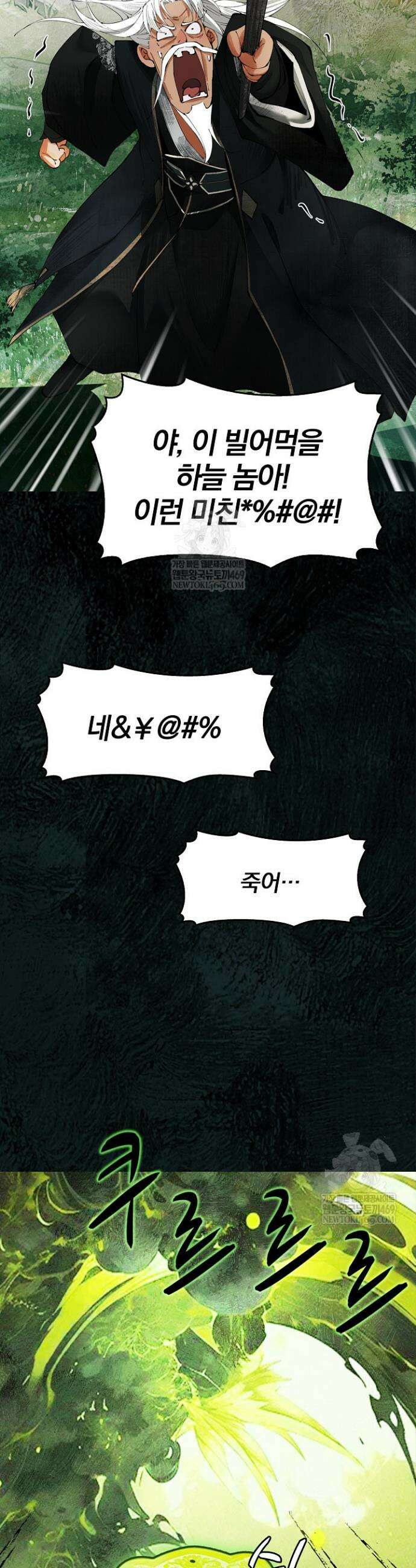 내 경지는 무한대 1화 16