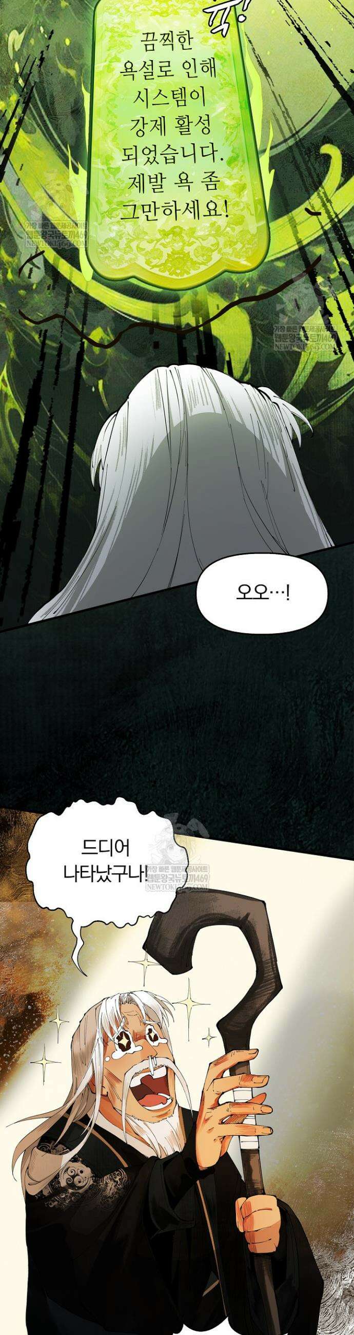 내 경지는 무한대 1화 17