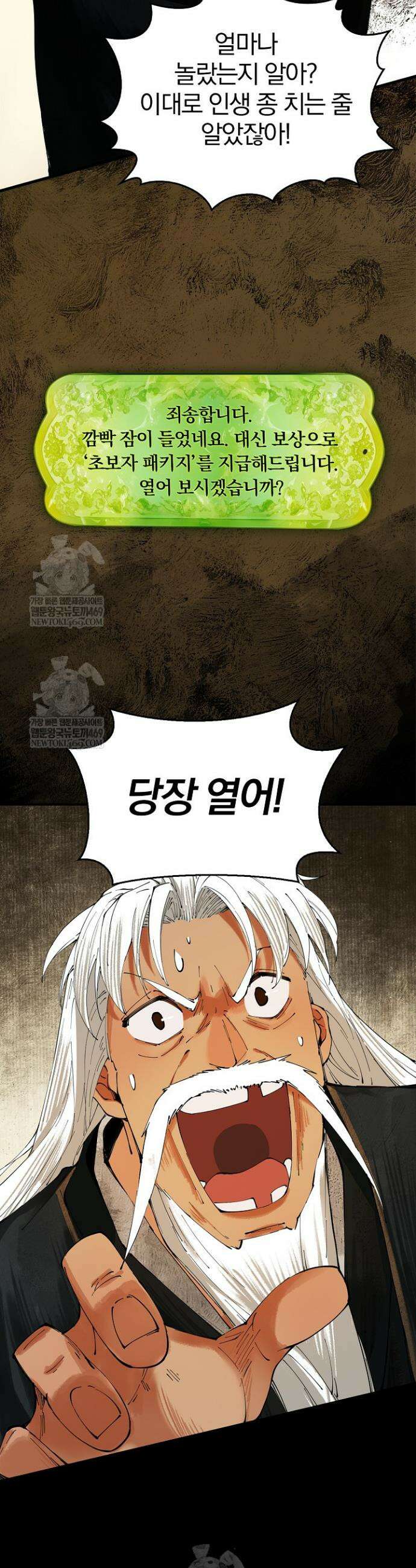 내 경지는 무한대 1화 18