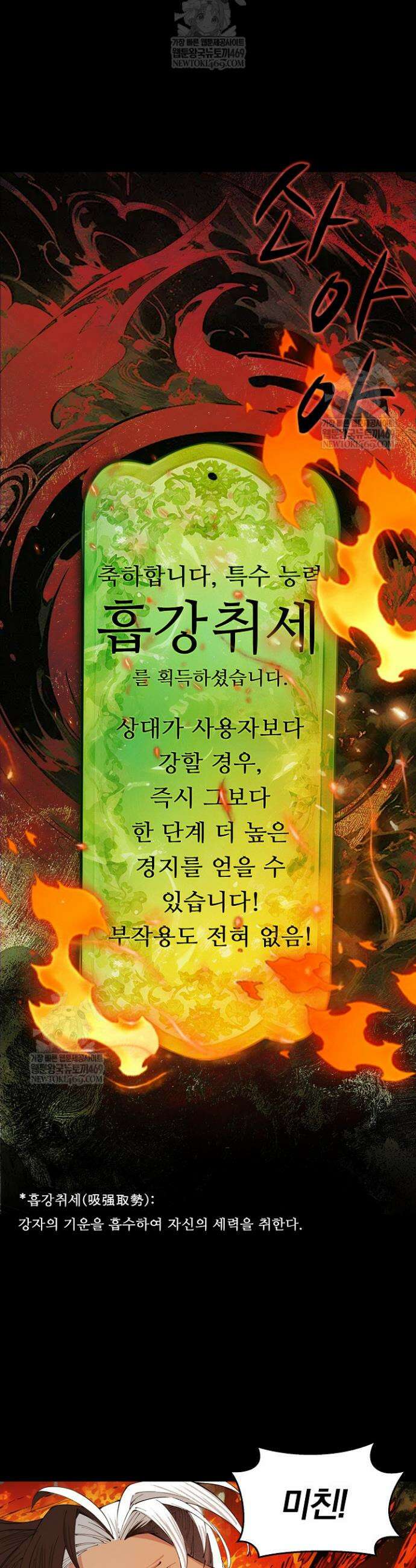 내 경지는 무한대 1화 19