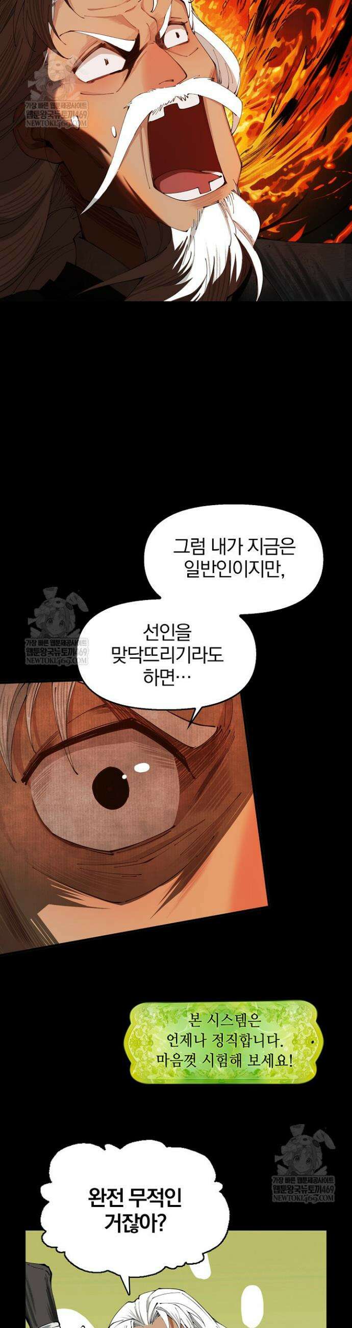 내 경지는 무한대 1화 20