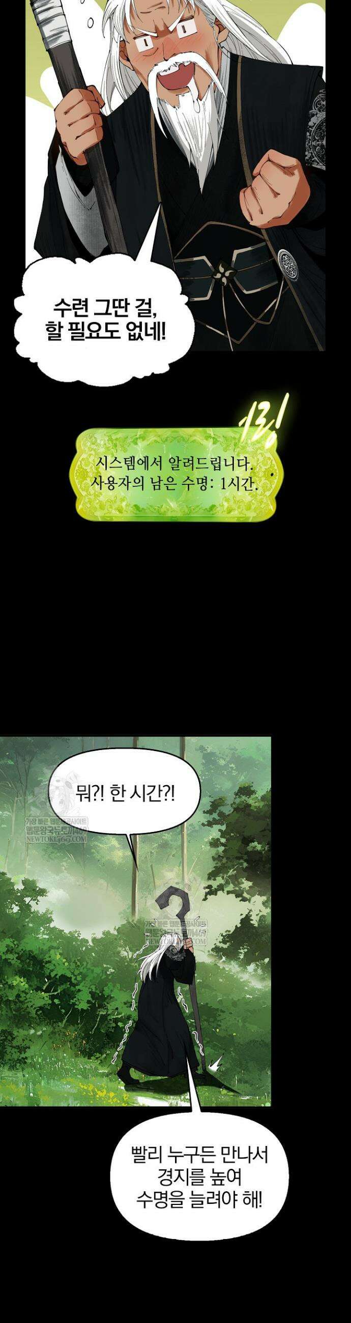 내 경지는 무한대 1화 21