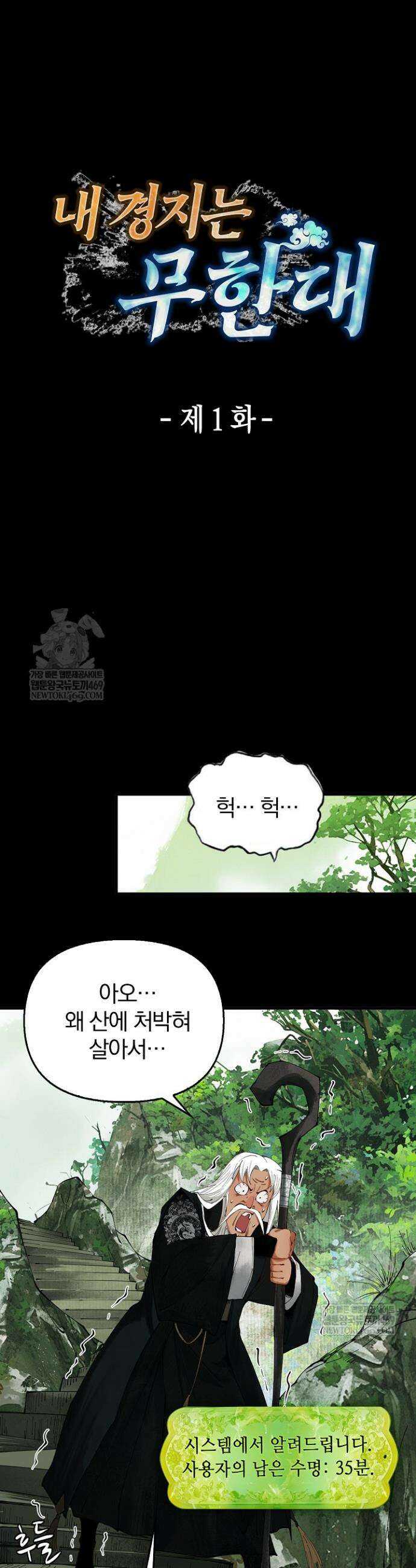 내 경지는 무한대 1화 22