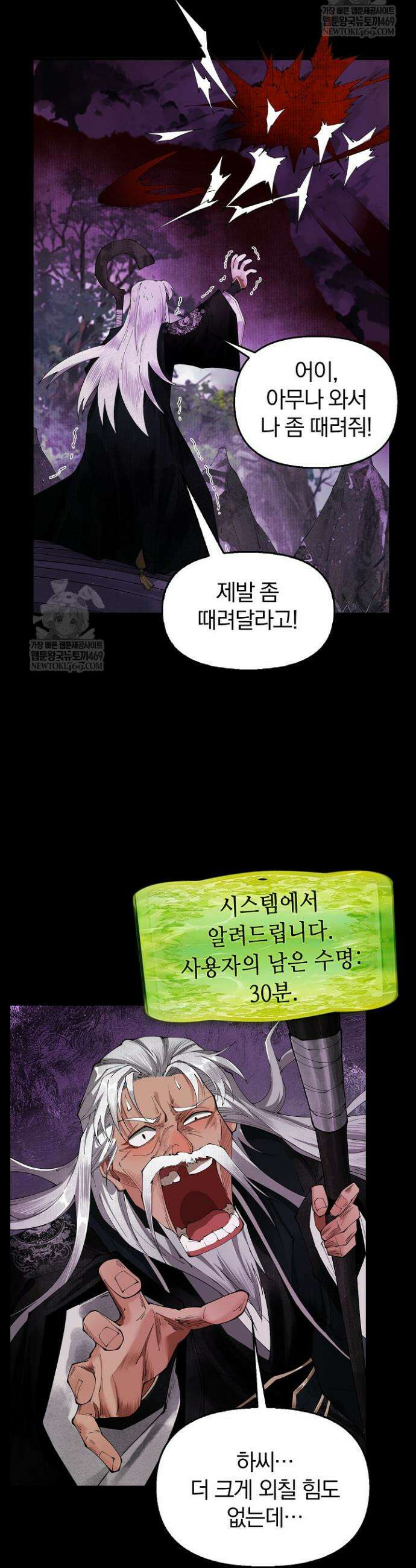 내 경지는 무한대 1화 31