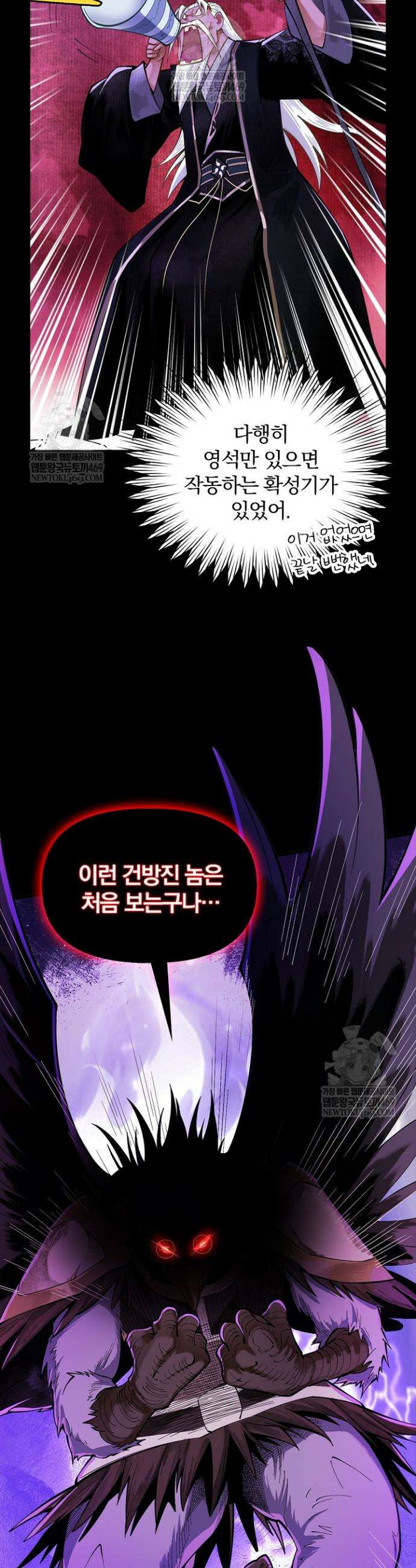 내 경지는 무한대 1화 38