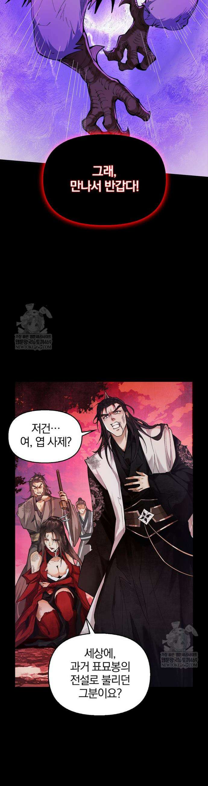 내 경지는 무한대 1화 39