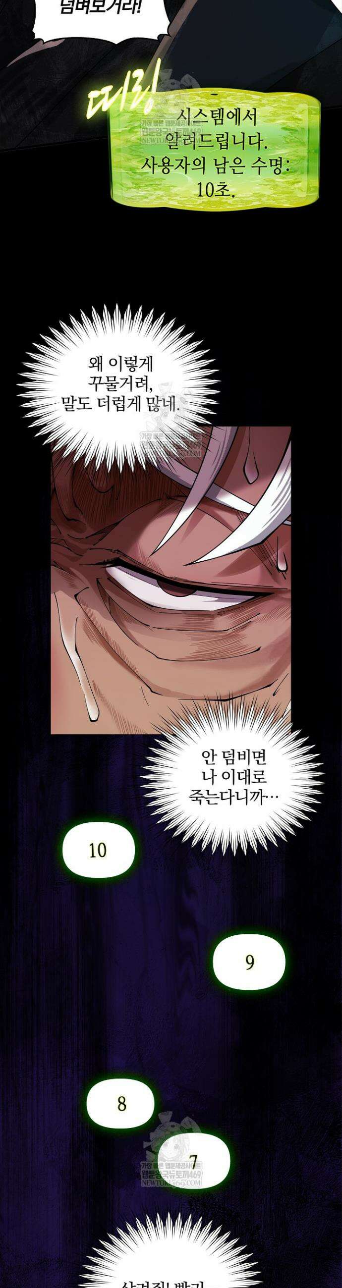 내 경지는 무한대 1화 42