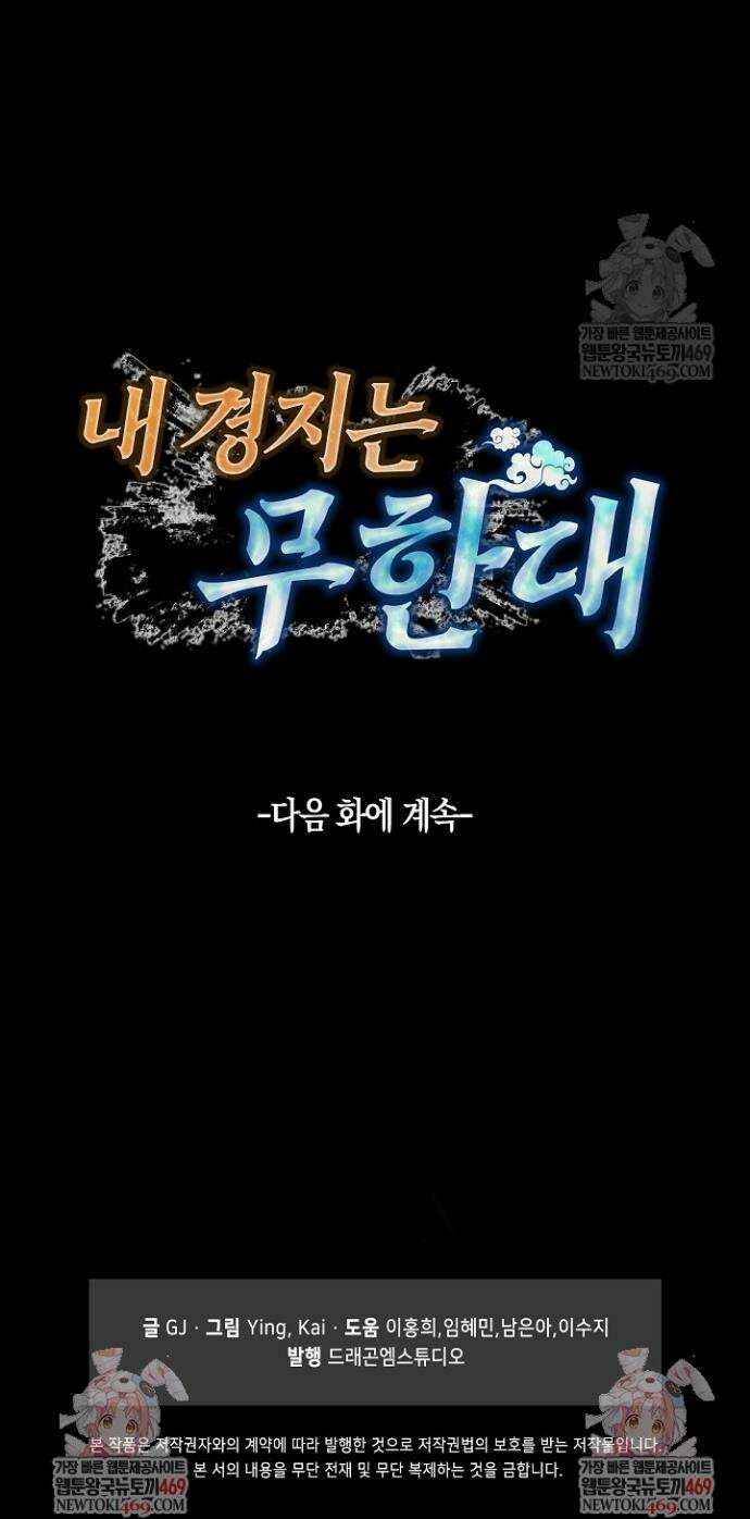 내 경지는 무한대 1화 47