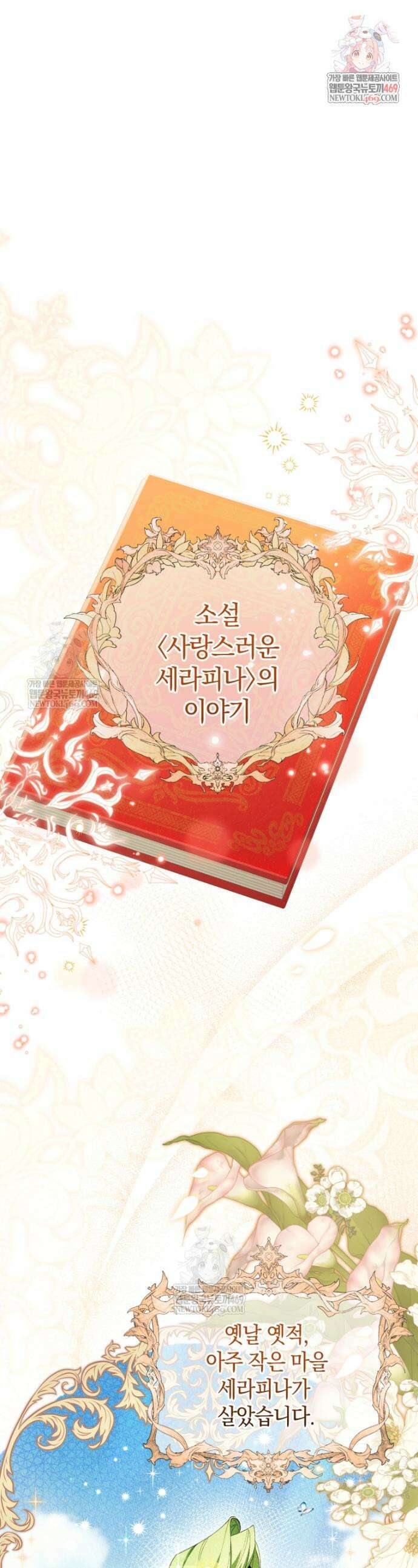 악녀님의 최애로 간택된 사정 3화 1
