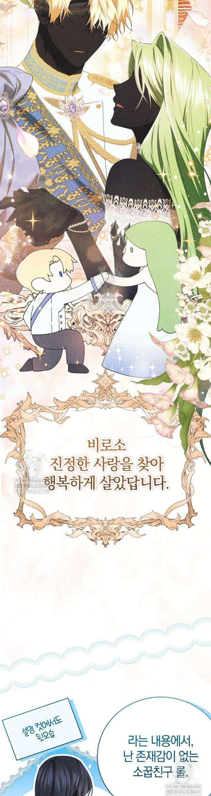 악녀님의 최애로 간택된 사정 3화 6