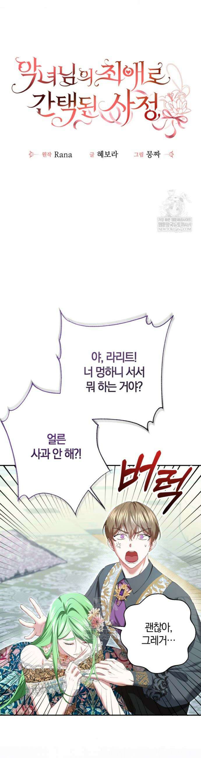 악녀님의 최애로 간택된 사정 3화 10
