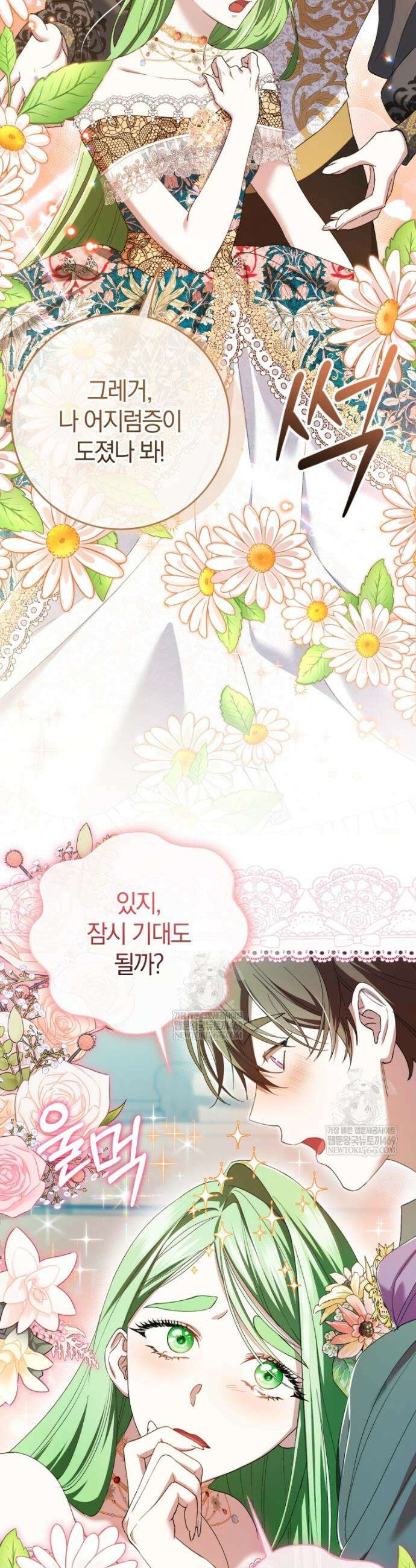 악녀님의 최애로 간택된 사정 3화 13