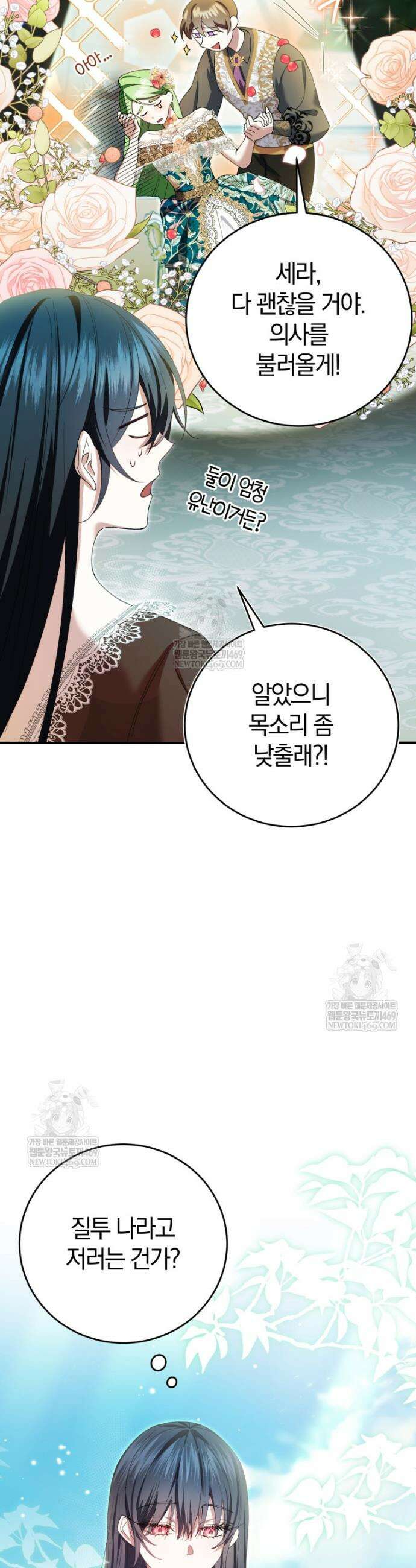 악녀님의 최애로 간택된 사정 3화 15
