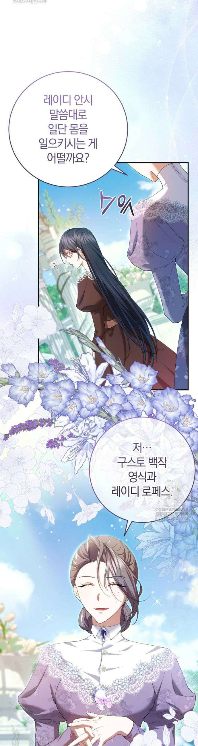 악녀님의 최애로 간택된 사정 3화 19