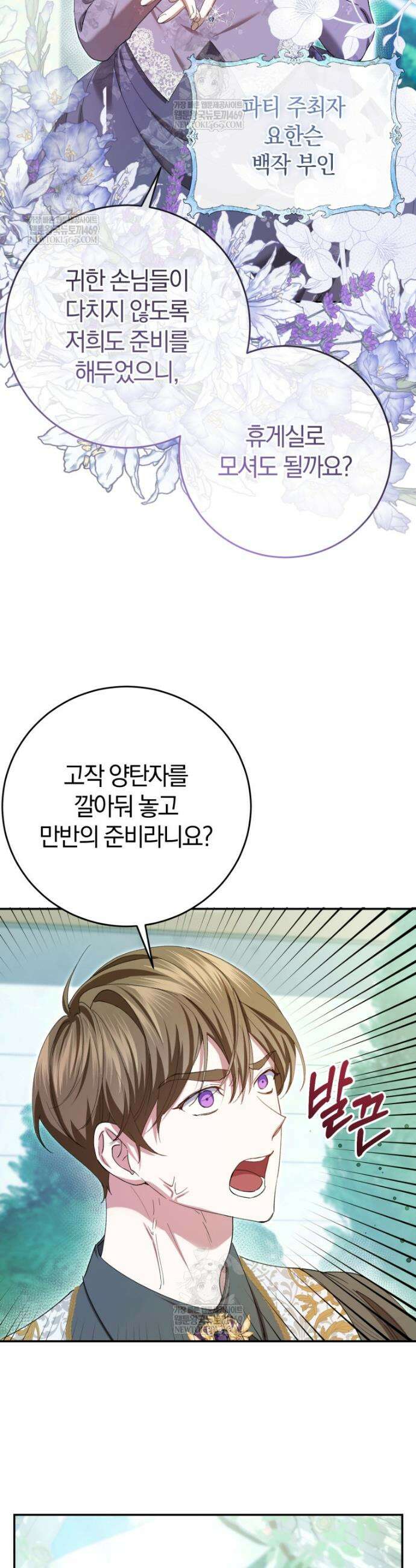 악녀님의 최애로 간택된 사정 3화 20