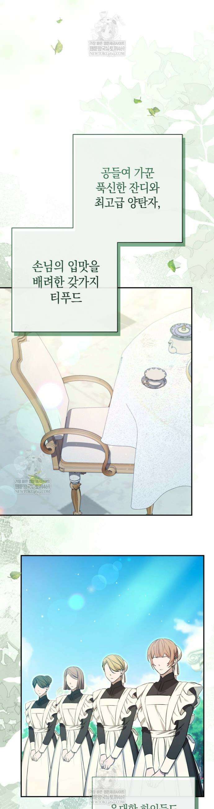 악녀님의 최애로 간택된 사정 3화 23