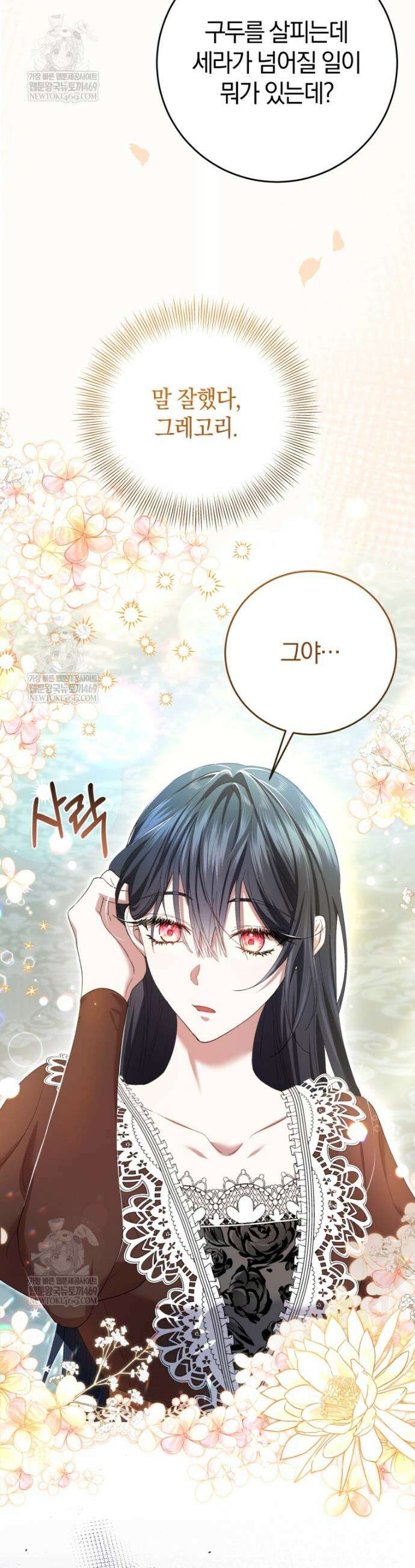 악녀님의 최애로 간택된 사정 3화 28