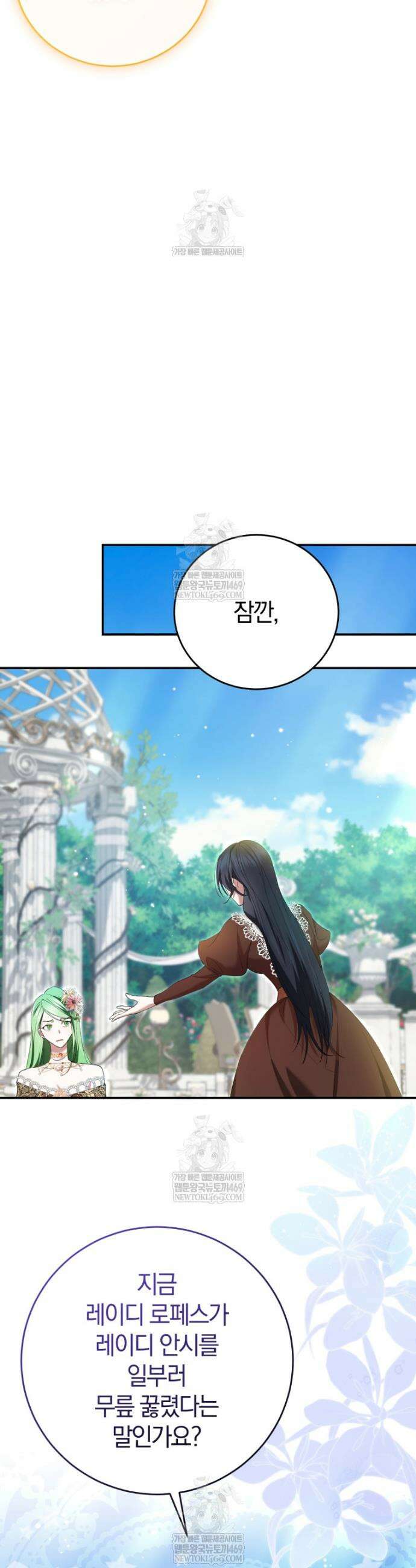 악녀님의 최애로 간택된 사정 3화 33