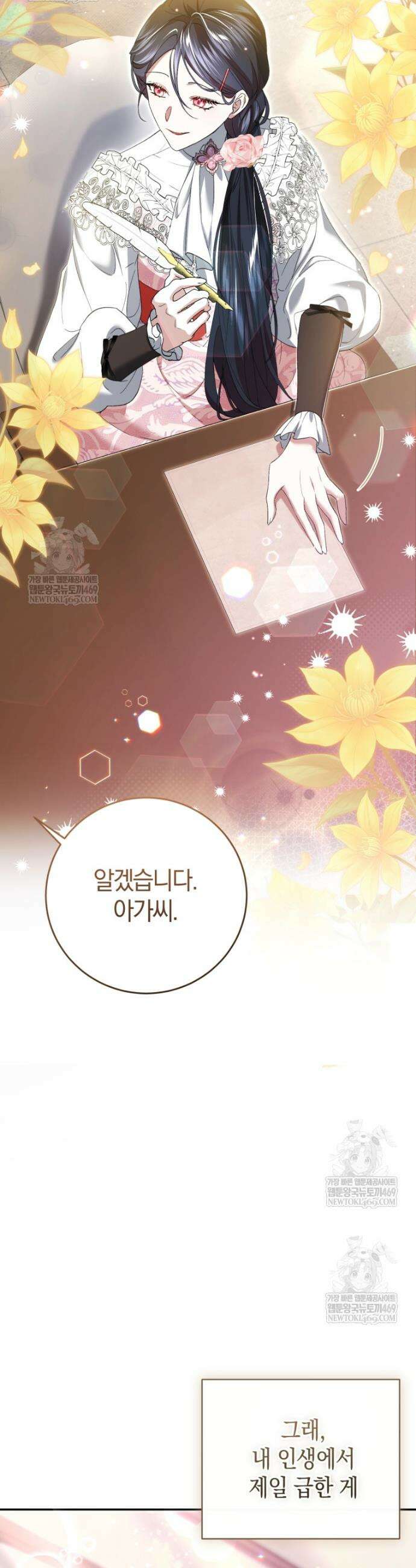 악녀님의 최애로 간택된 사정 3화 43