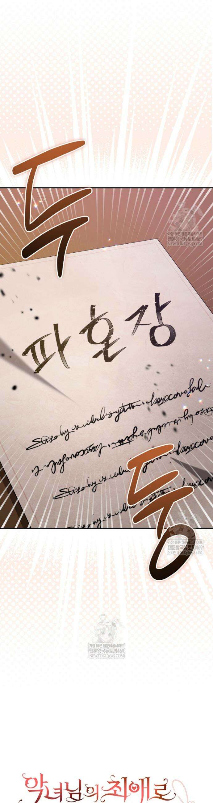 악녀님의 최애로 간택된 사정 3화 45